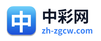 中彩网